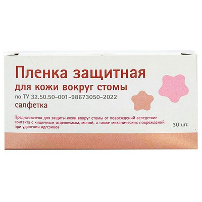 Защитная пленка для кожи вокруг стомы в салфетках